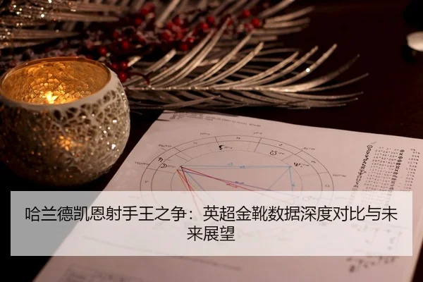 ha-lan-de-kai-en-she-shou-wang-zhi-zheng-ying-chao-jin-xue-shu-ju-shen-du-dui-bi-yu-wei-lai-zhan-wang-3-407.jpg