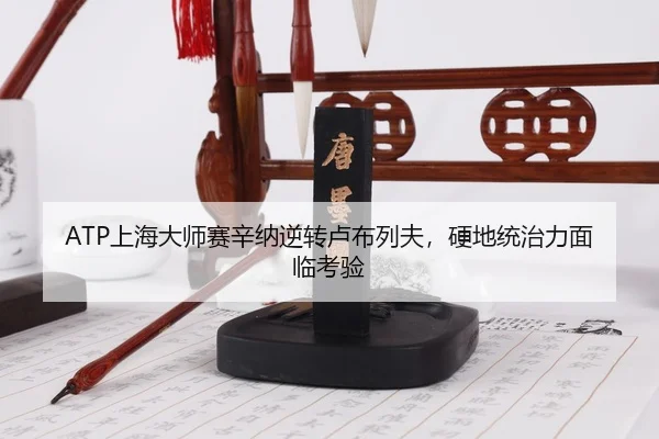 shang-hai-da-shi-sai-xin-na-ni-zhuan-lu-bu-lie-fu-ying-di-tong-zhi-li-mian-lin-kao-yan-3-961.jpg