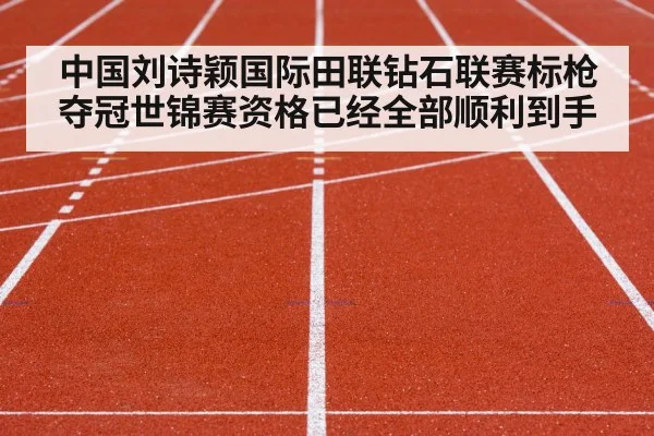 track and field competition