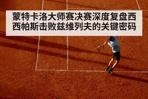 clay court tennis action
